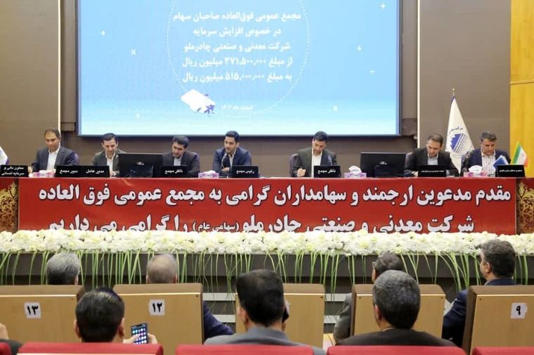 تصویب افزایش سرمایه ۱۰ همتی (کچاد) در مجمع‌عمومی فوق‌العاده

